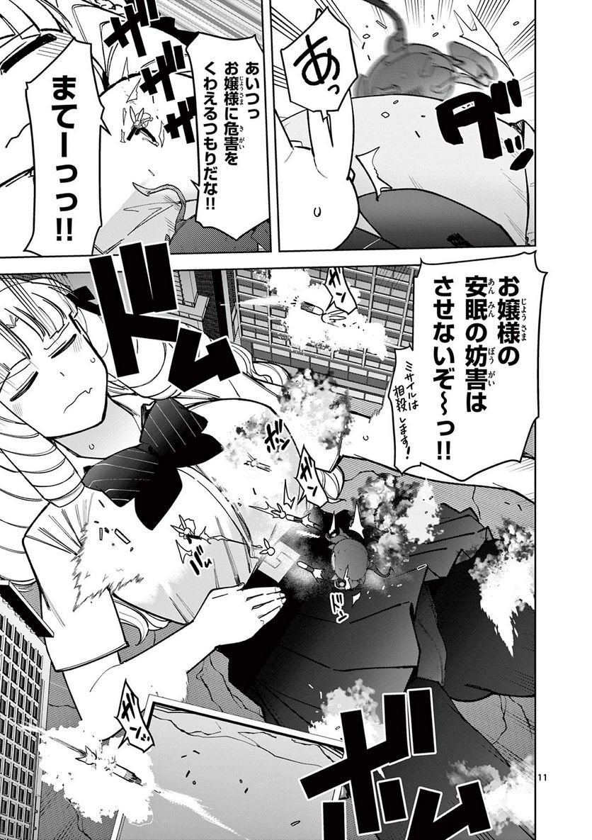 Giant Ojousama - Chapter 41 - Page 12